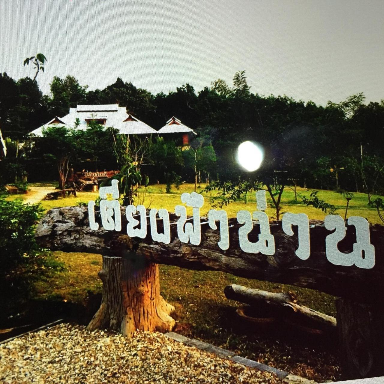 Phuphiangkhiangfah Resort Nan Exteriér fotografie